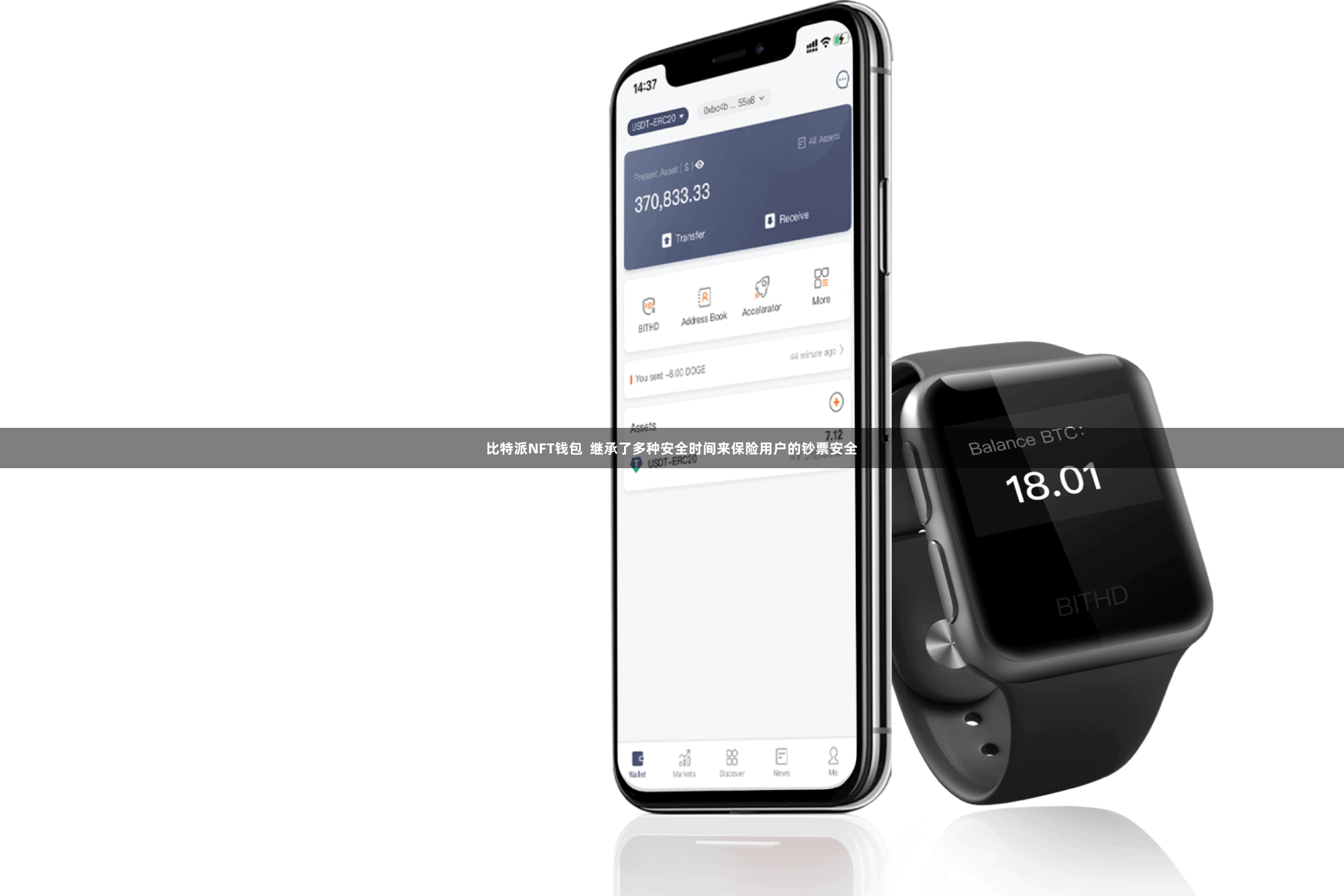 比特派NFT钱包  继承了多种安全时间来保险用户的钞票安全